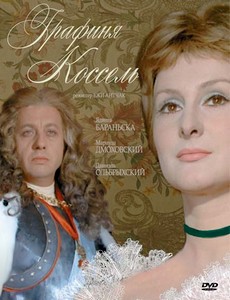 Графиня Коссель