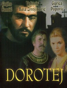 Доротей