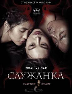 Служанка